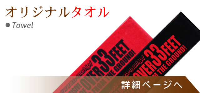 オリジナルタオル製作 手ぬぐいのオリジナル作成 神野織物