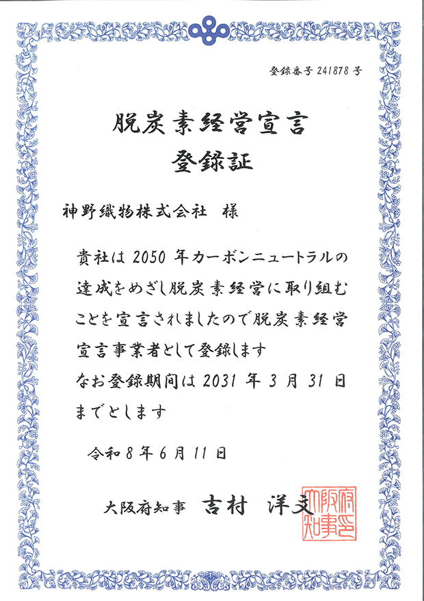 脱炭素経営宣言