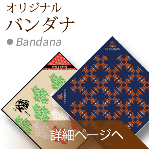 オリジナルバンダナ