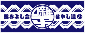 nishiki本染め手ぬぐい