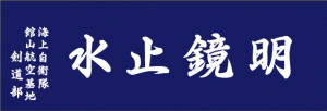 tateyamakouku本染め手ぬぐい