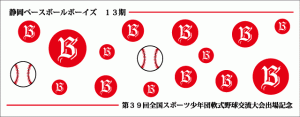 shizuokabaseballプリント手ぬぐい