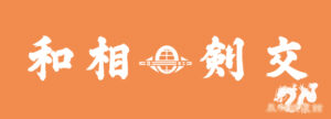 フルカラー手ぬぐい